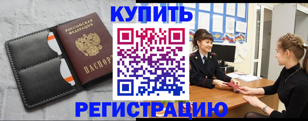 прописка законно в Кандалакше