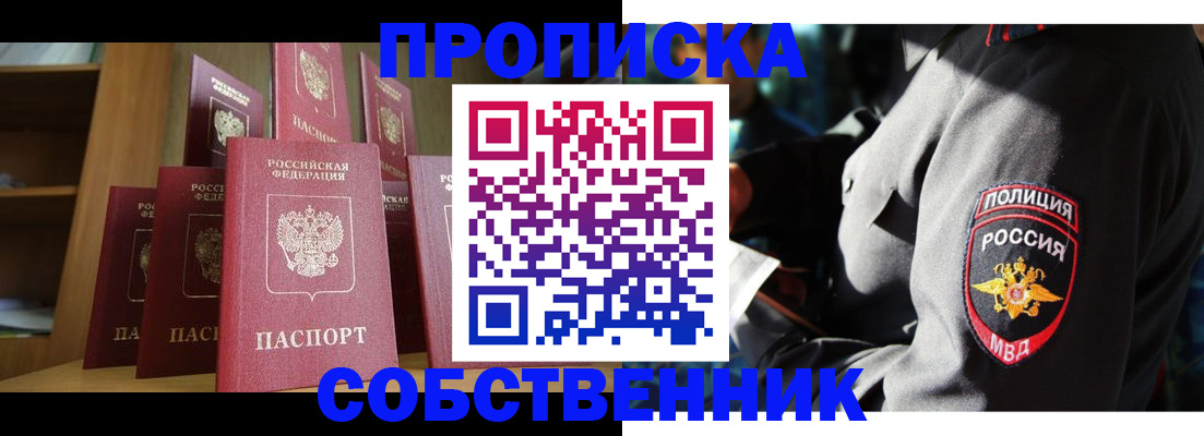прописка от собственника в Кандалакше