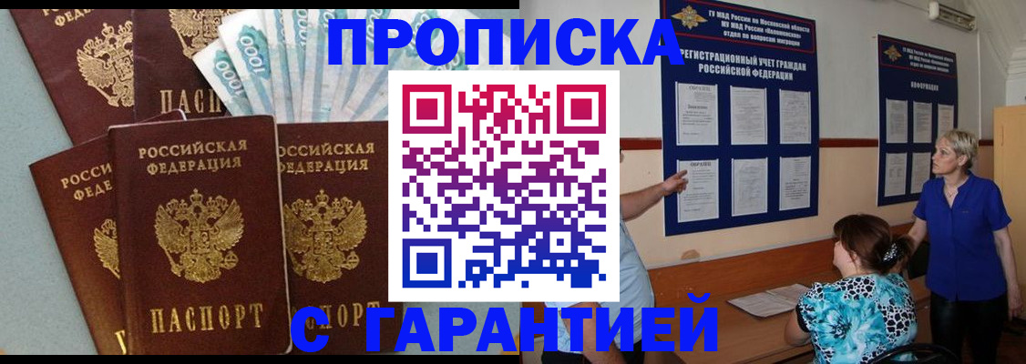 прописка ребенка в Кандалакше