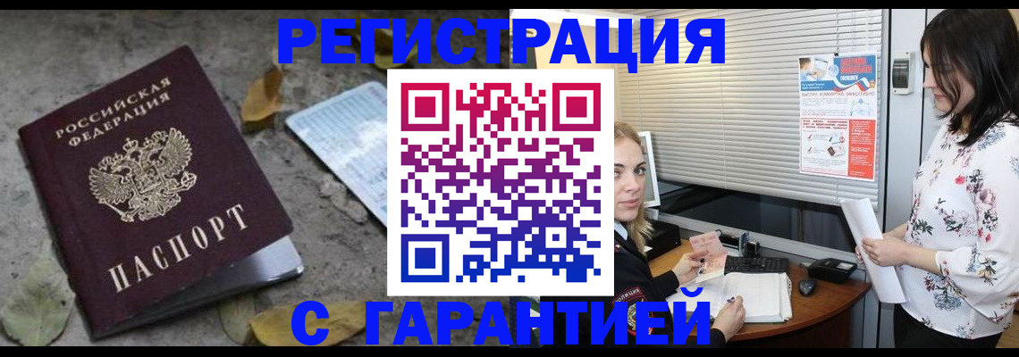 временная регистрация в Кандалакше